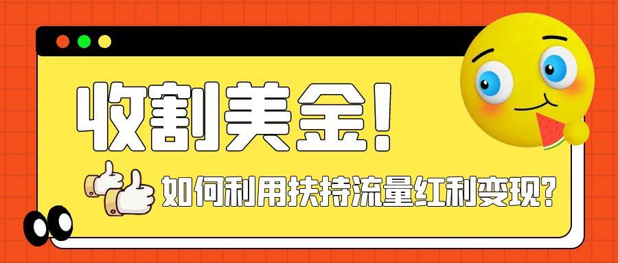 收割美金！简单制作shorts短视频，利用平台转型流量红利推广佣金任务-小二项目网
