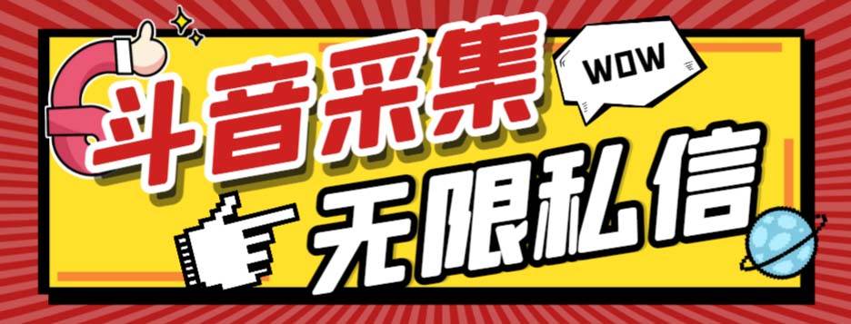 外面收费128的斗音直播间采集私信软件，下载视频 一键采集 一键私信【采集脚本 使用教程】-小二项目网