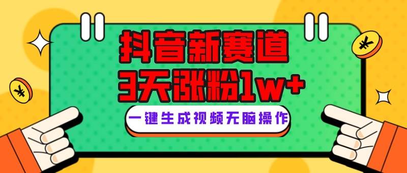 抖音新赛道，3天涨粉1W ，变现多样，giao哥英文语录-小二项目网