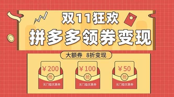 双十一变现狂欢，单账号稳定出券50-300，无脑式操作-小二项目网