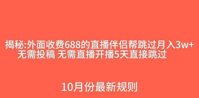 外面收费688的抖音直播伴侣新规则跳过投稿或开播指标-小二项目网