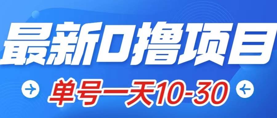 最新0撸小项目：星际公民，单账号一天10-30，可批量操作-小二项目网