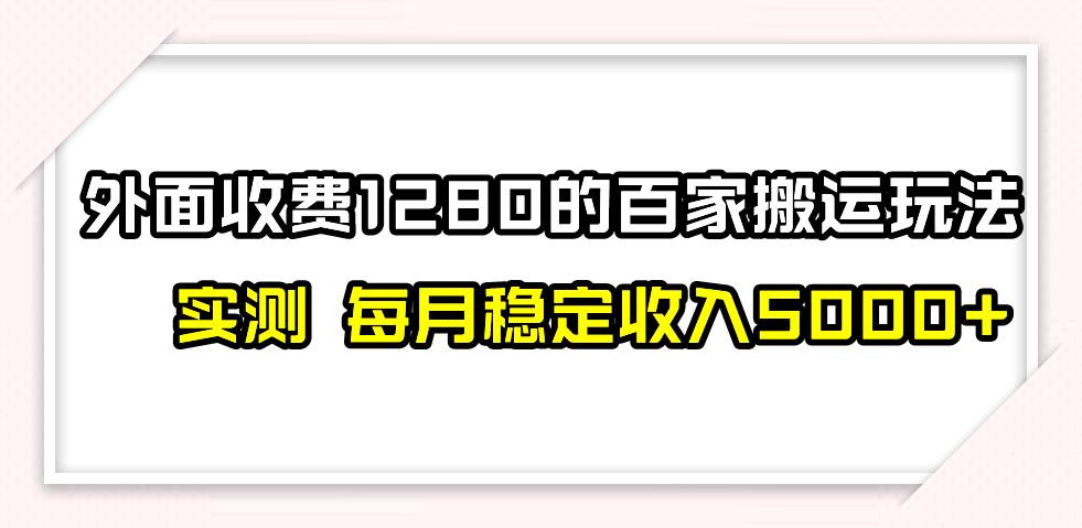 撸百家收益最新玩法，不禁言不封号，月入6000-小二项目网