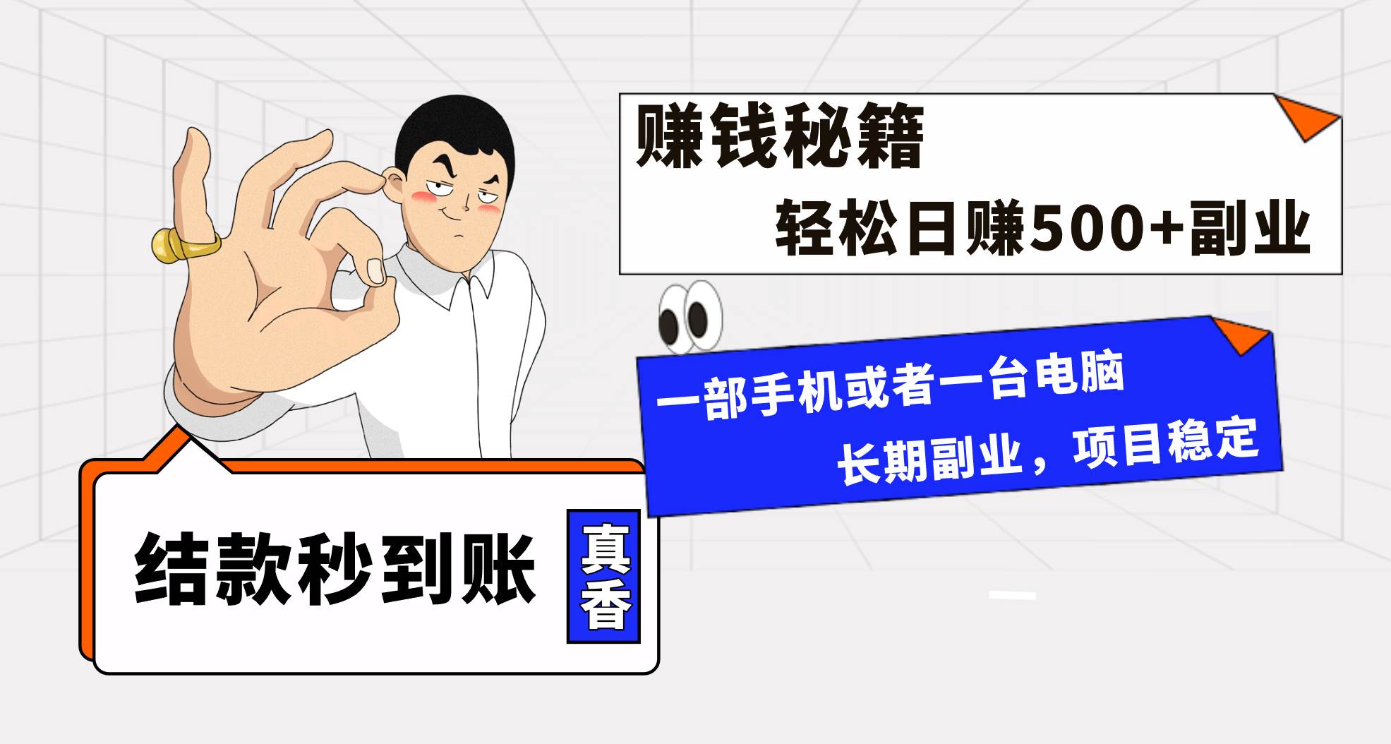 年前最后一个黄金期，单号日入500 ，可无脑批量放大操作-小二项目网
